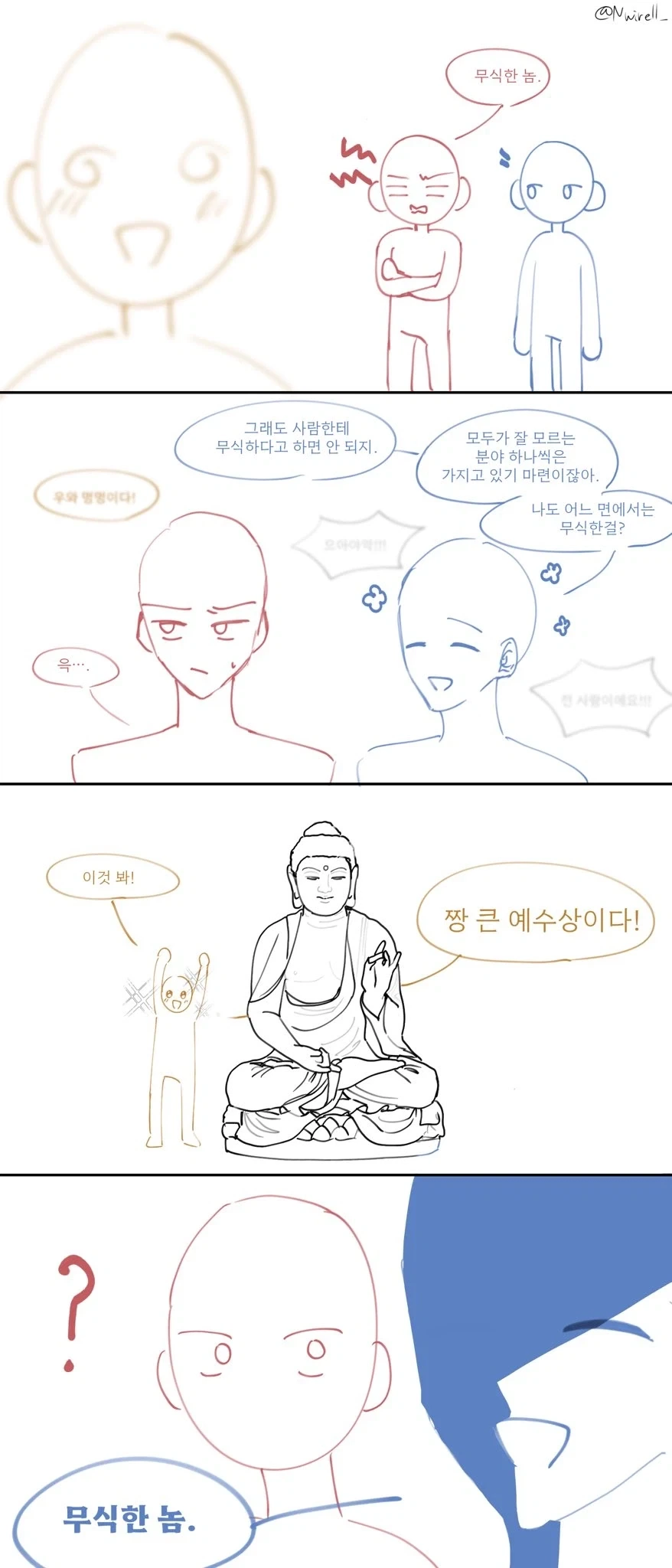 플러팅 하는거냐 네 놈?!.manhwa 이미지 4