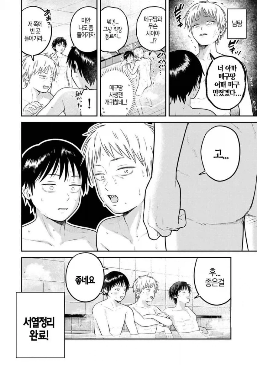 플러팅 하는거냐 네 놈?!.manhwa 이미지 3