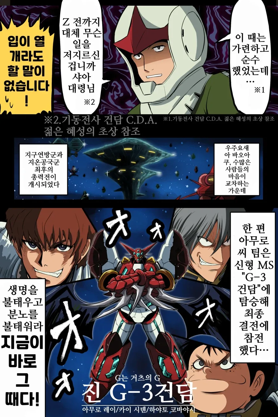건담)퍼펙트지옹에 탑승하는 샤아manga_4.webp