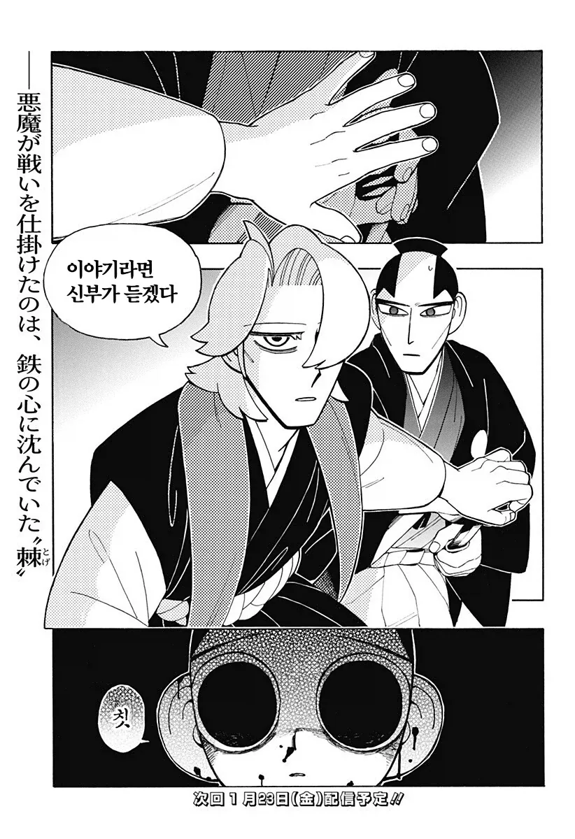 에도시대 카톨릭 구마 만화.manga_14.webp