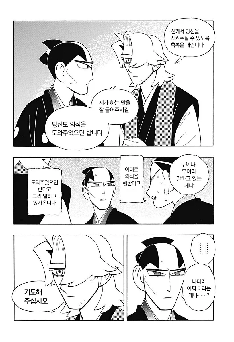 에도시대 카톨릭 구마 만화.manga_19.webp