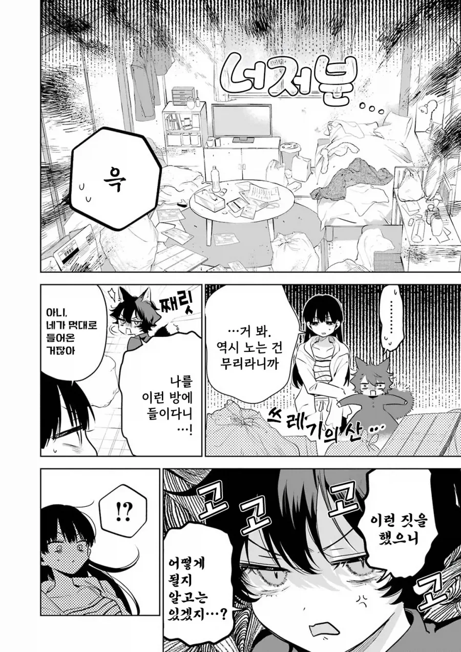 외톨이 생활과 작은여우.manhwa_6.webp