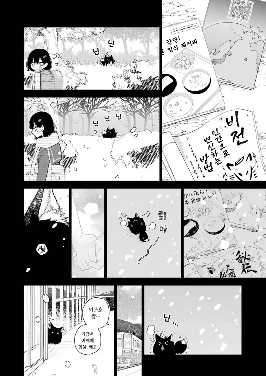 외톨이 생활과 작은여우.manhwa_38.webp