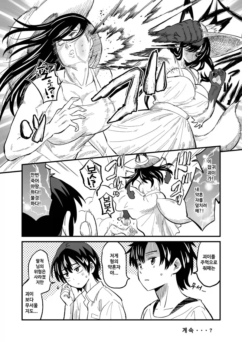 엉덩이에 주먹 넣는 순애.manhwa_12.webp