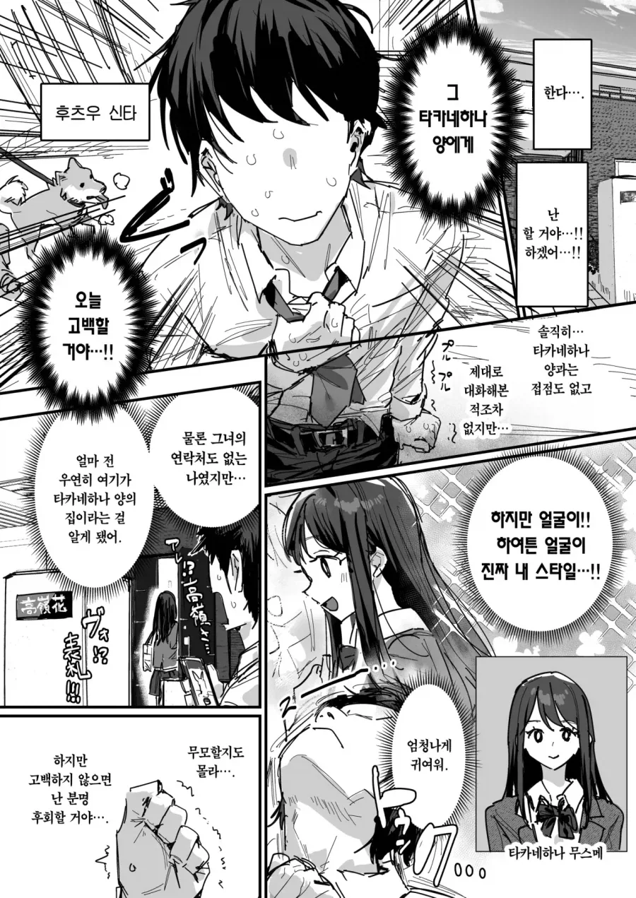 키우던 남고생이 썩어버렸다.manhwa 대표 이미지