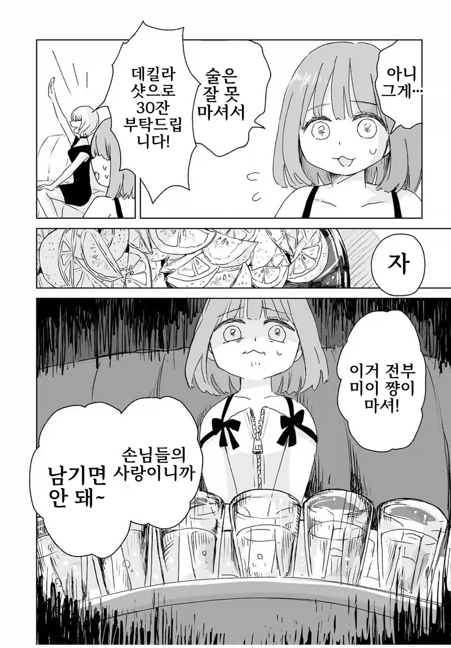 일본 유흥업소에서 일하는 만화.manga_12.webp