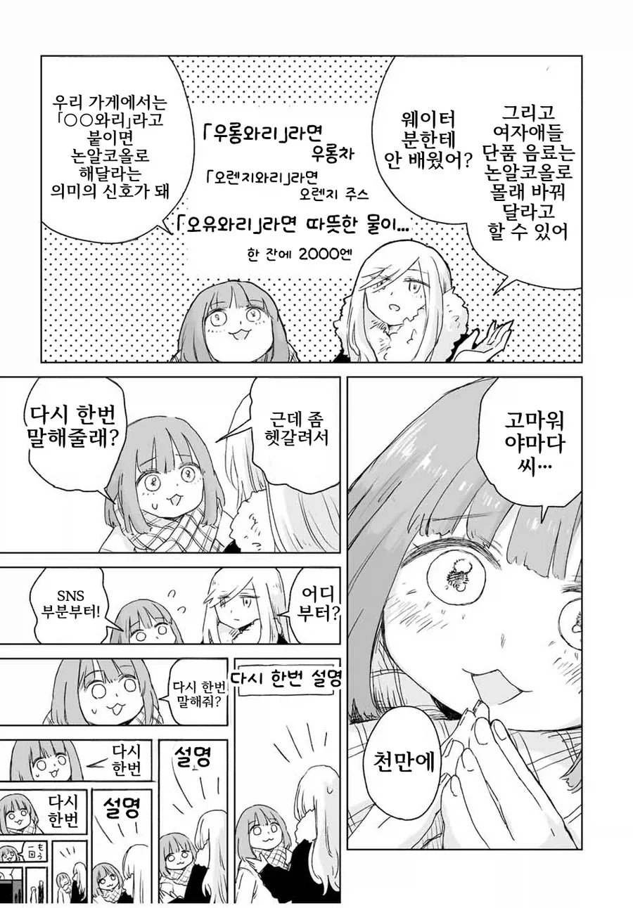 일본 유흥업소에서 일하는 만화.manga_27.webp