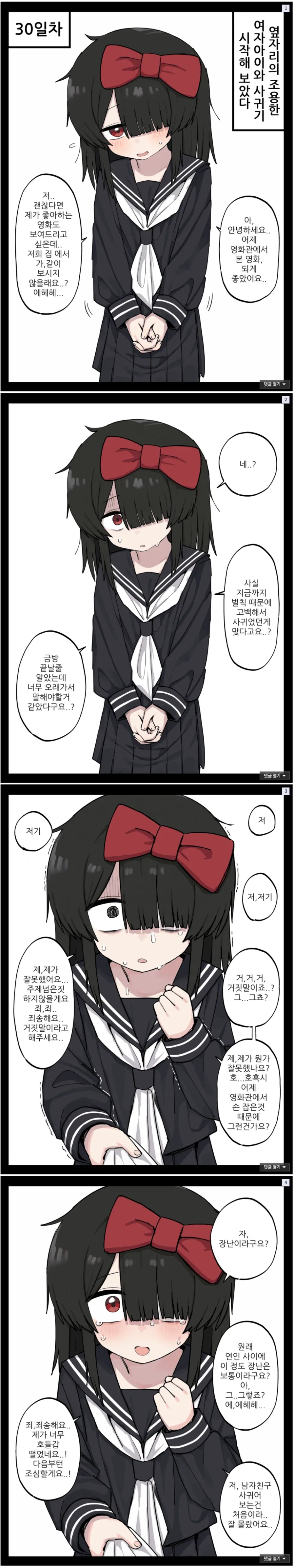 @) 빵집 딸기우유 만화에서 이미지 2
