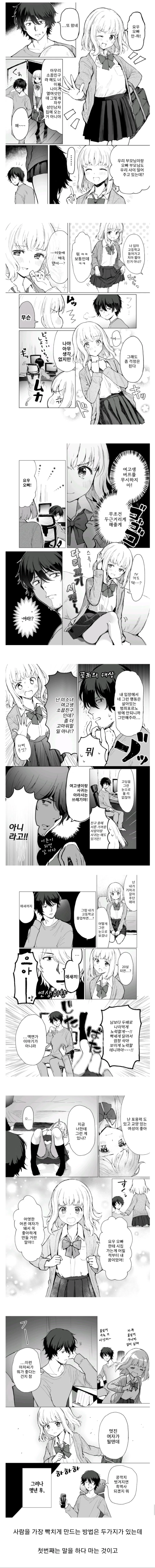 동생 개무시하는 만화 대표 이미지