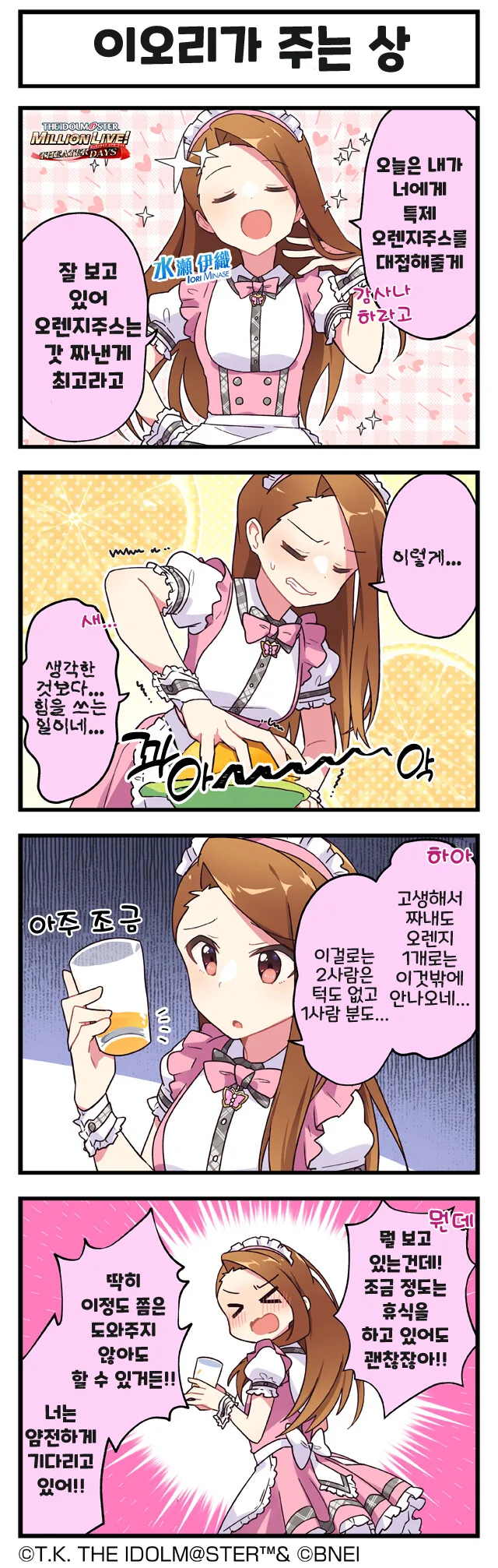 아가씨는못말려) 넥타이 조여봐 대표 이미지