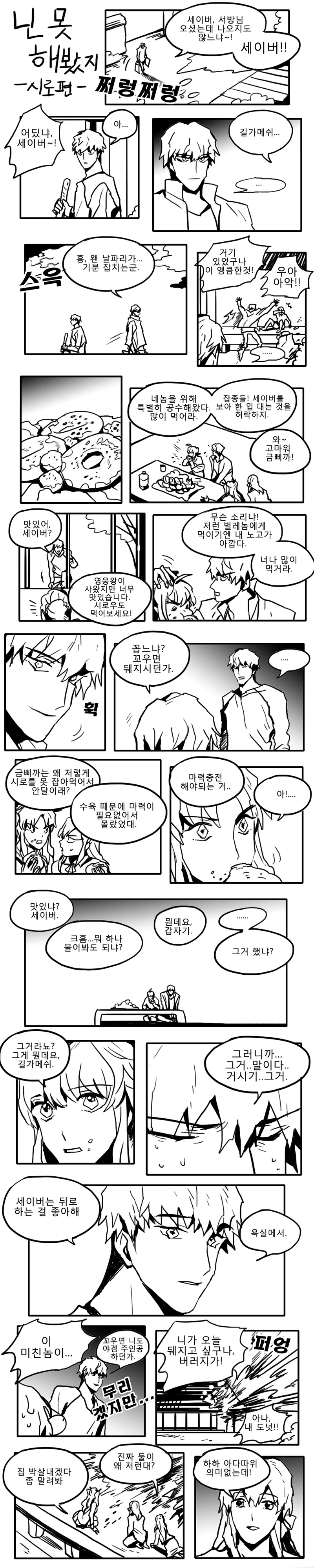 젠레스) 과자 뽀리는 토끼굴 만화 대표 이미지