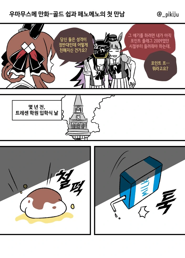 감자튀김과 뚱보엘프.manhwa 대표 이미지