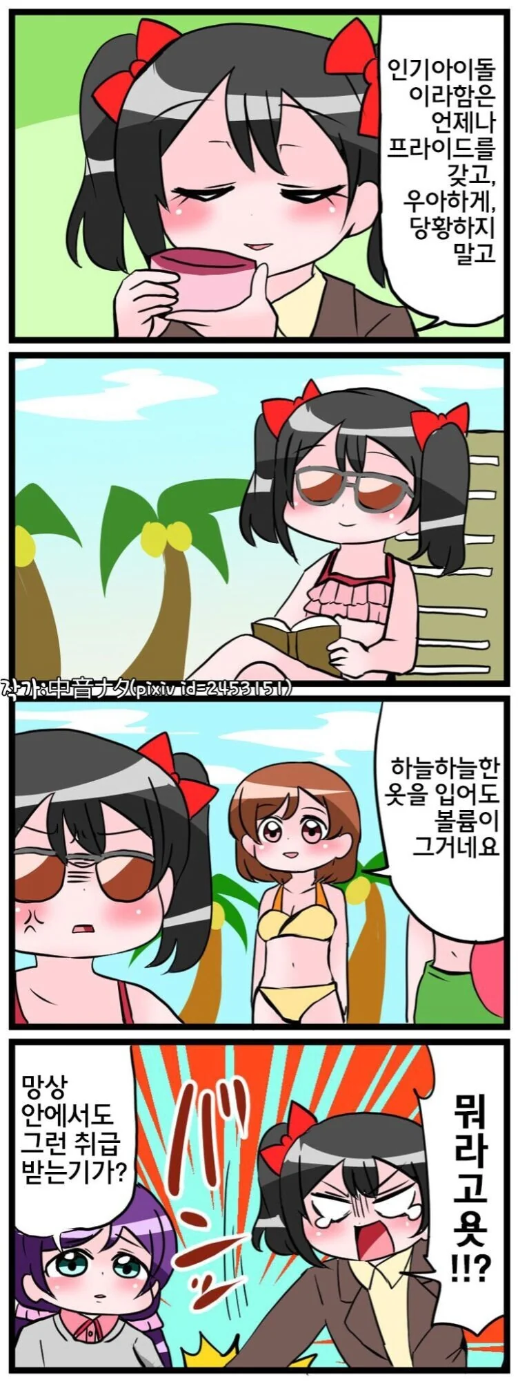 거짓말을 잘 꾸며냈다는 옛날 바키 만화.jpg 대표 이미지