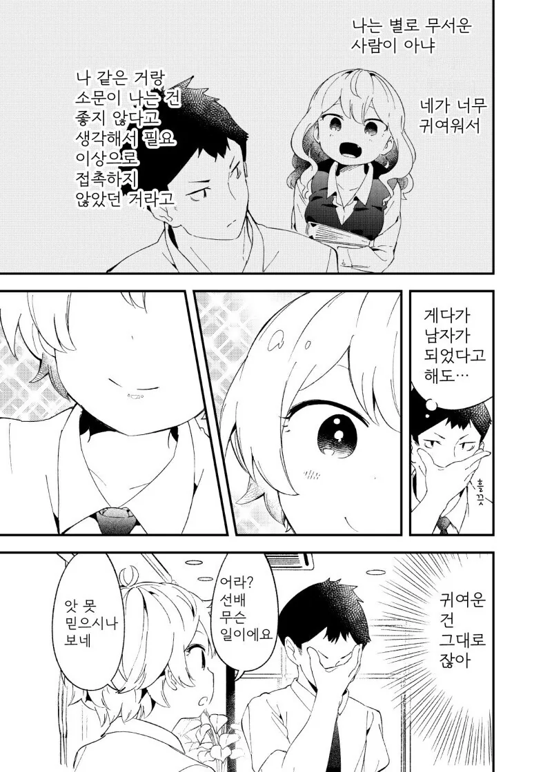 보추가 되는 만화_3.jpg