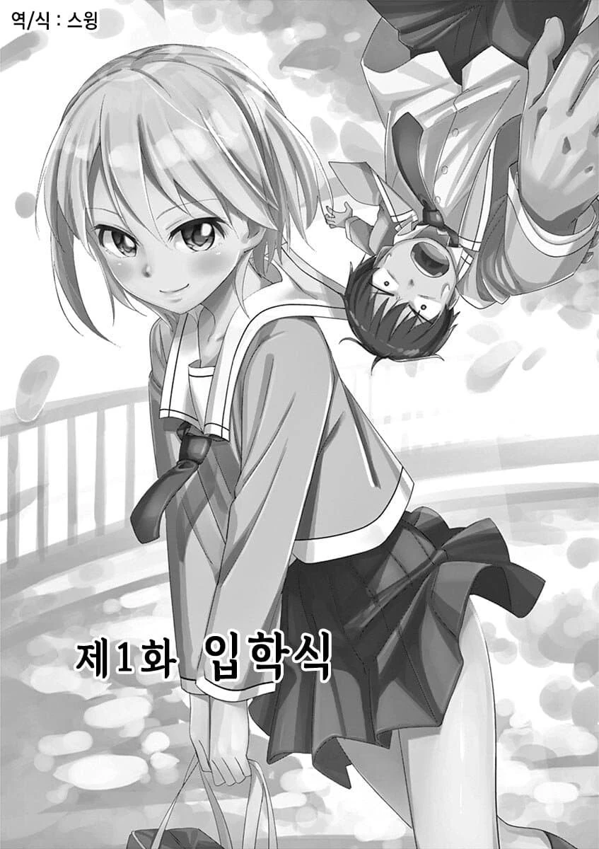 보추를 싫어하는 주인공과 보추 히로인 만화_4.jpg