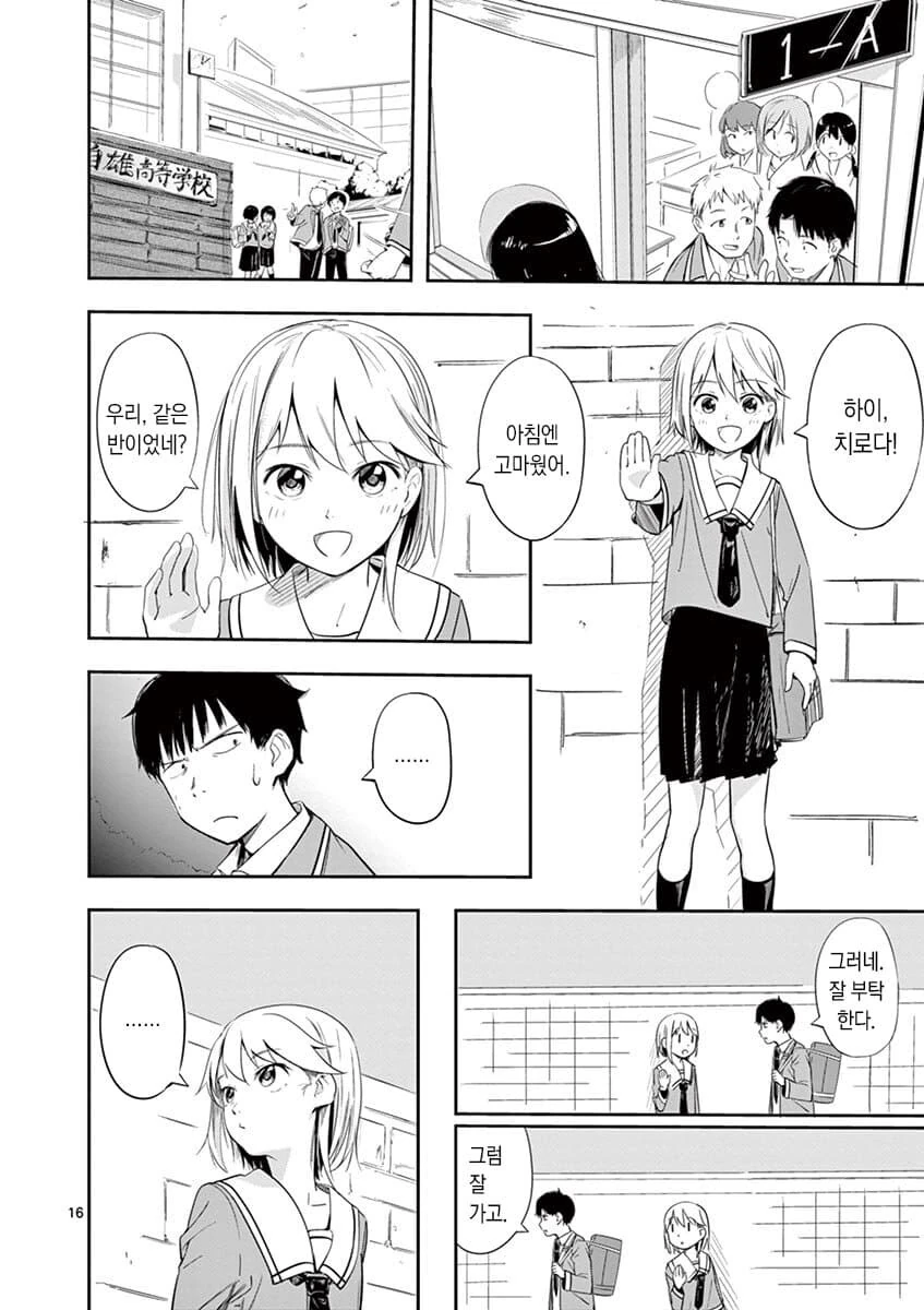 보추를 싫어하는 주인공과 보추 히로인 만화_16.jpg
