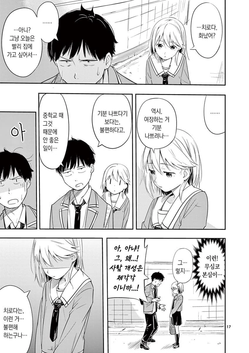 보추를 싫어하는 주인공과 보추 히로인 만화_17.jpg
