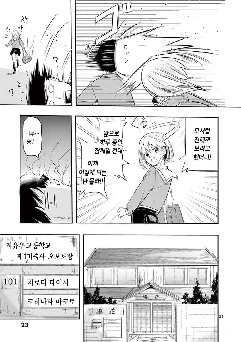 보추를 싫어하는 주인공과 보추 히로인 만화_21.jpg