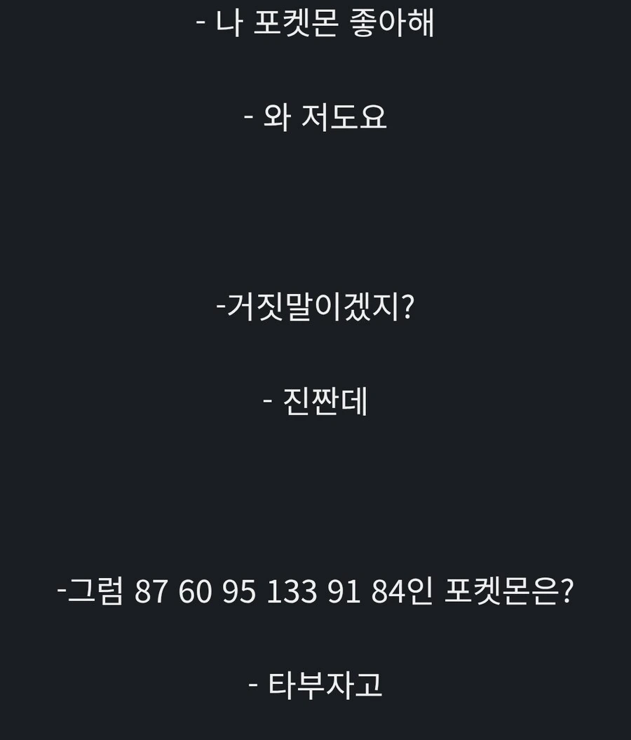 포켓몬 팬이라는 업소녀.manhwa_2.jpg
