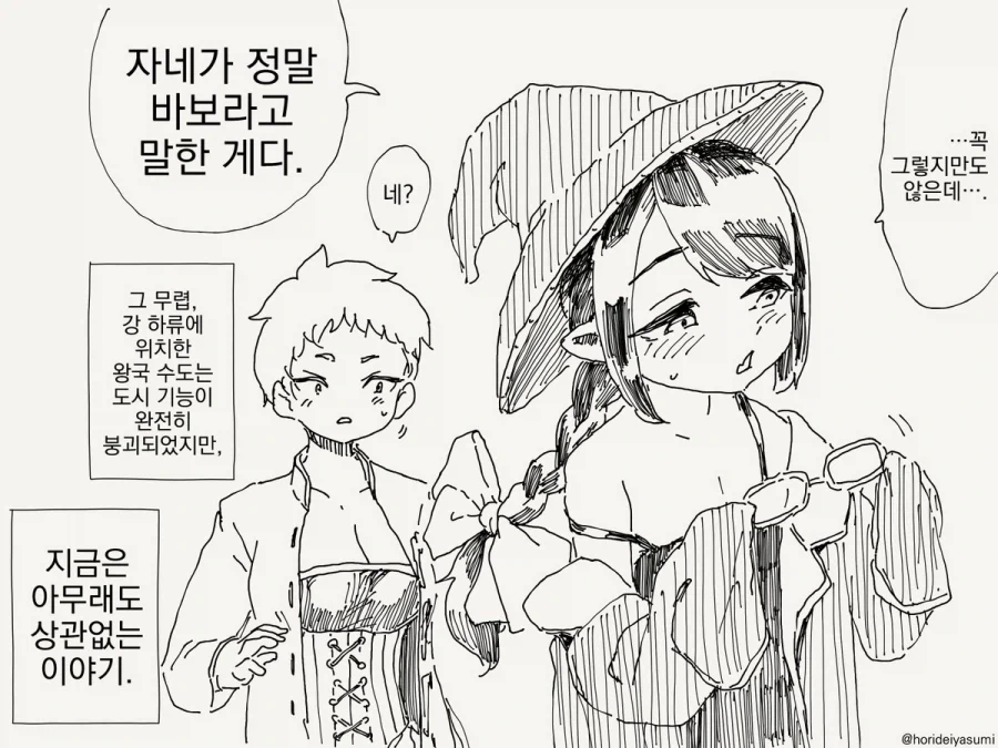 그리고 수도는 멸망했다.manhwa_4.webp