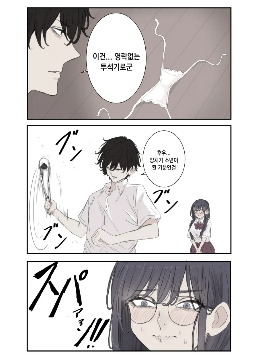 흡연자 주인공으로 진정한 사랑을 보여주는 방법.manhwa 대표 이미지