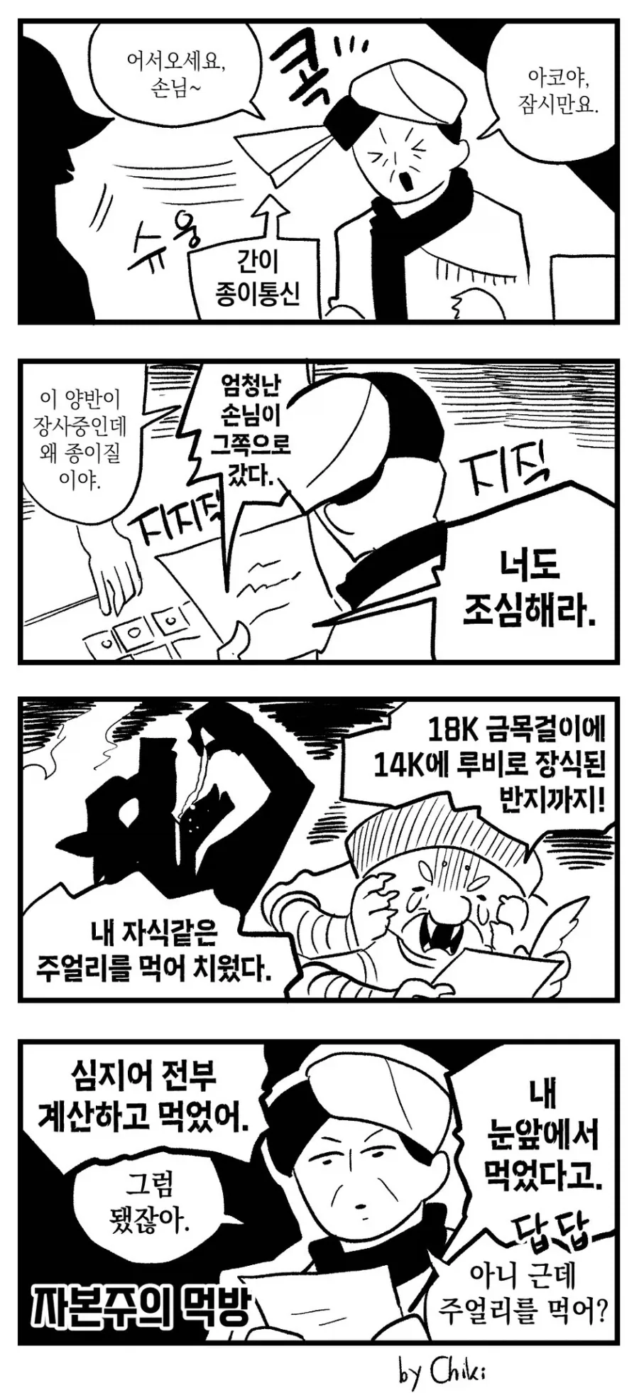 원피스)앵무새론이 맞는 과학적 이유.jpg 이미지 2