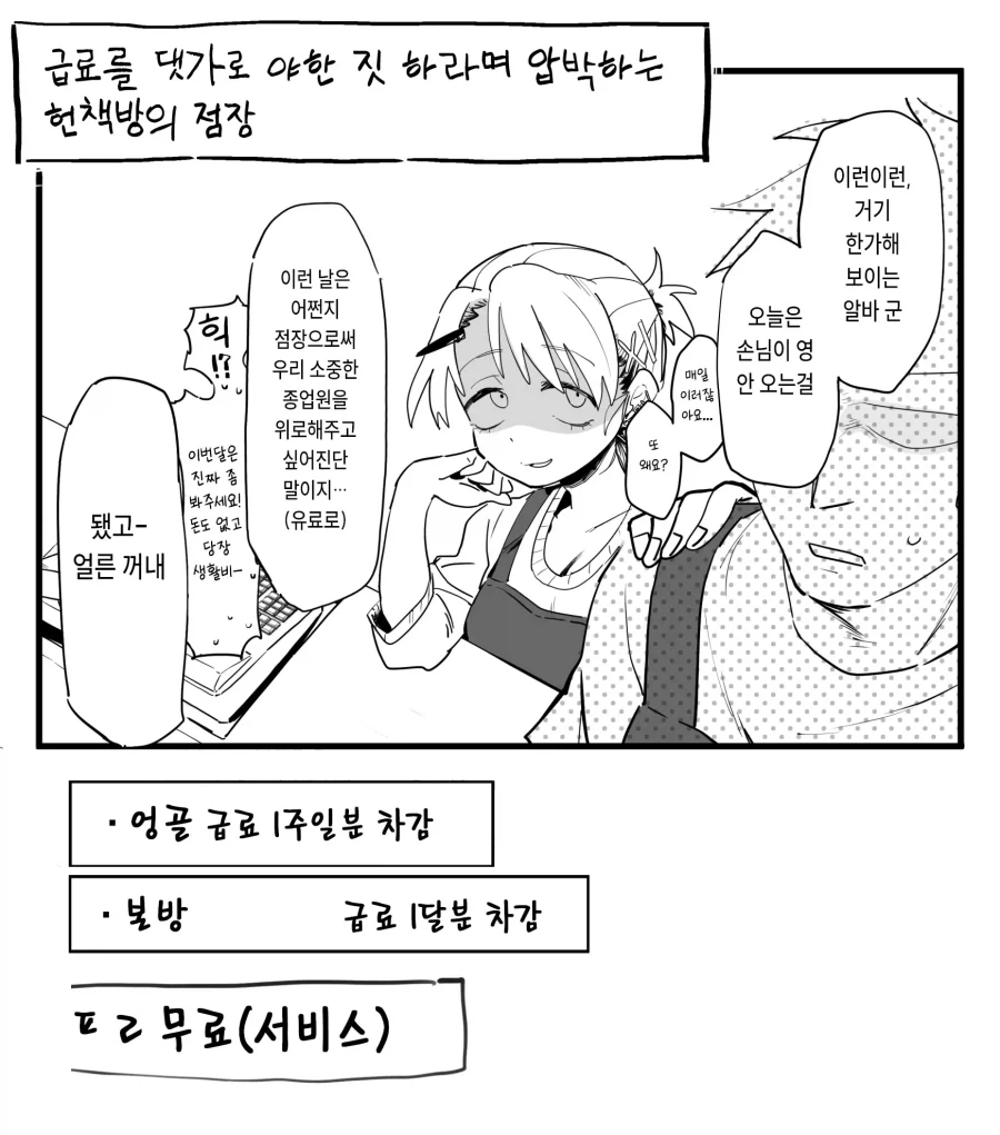 ㅇㄴ이 약한 악의 여간부 manga 대표 이미지