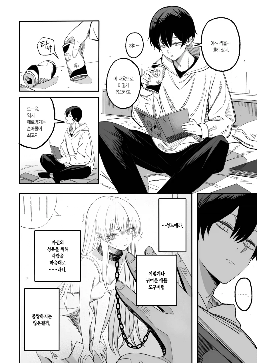 성평등을 엄격하게 지키는 팀장님.manga 대표 이미지