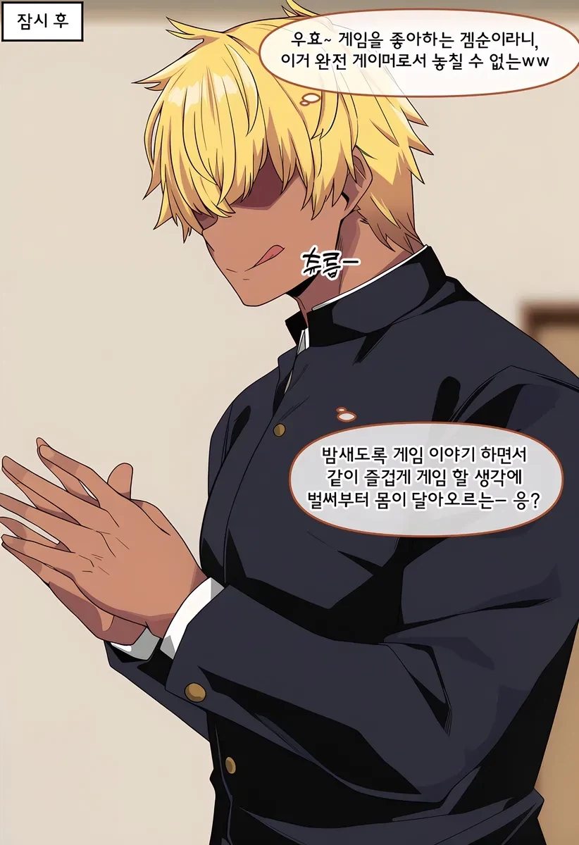 AI) 소심한 여자에게 금태양이 접근하는 만화.MANGA_2.webp