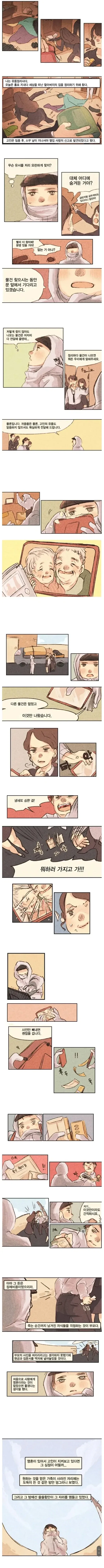 버티면 안 되는 타입의 직장.manwha 대표 이미지