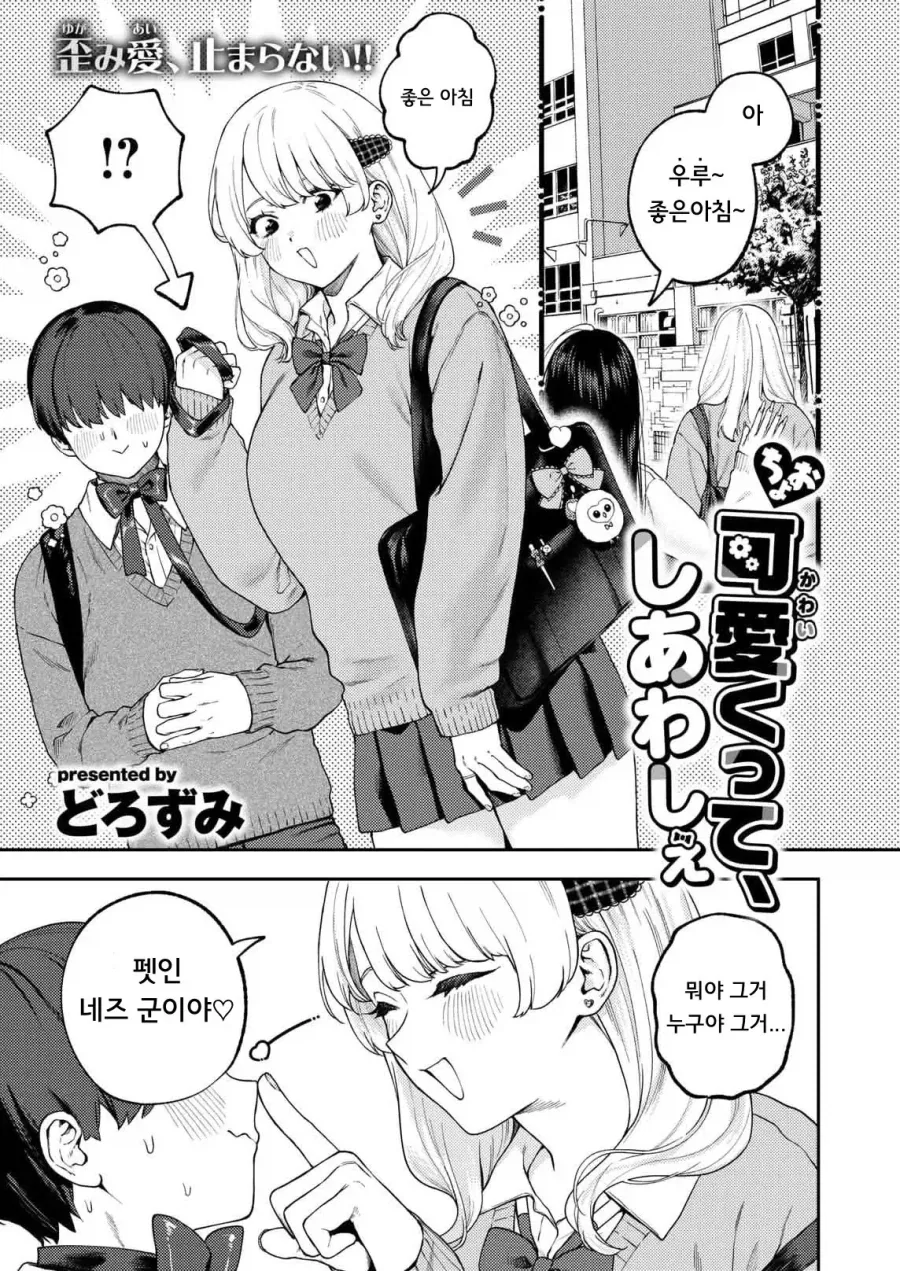 ㅅㅇ이 넘치는 여친 만화 이미지 2