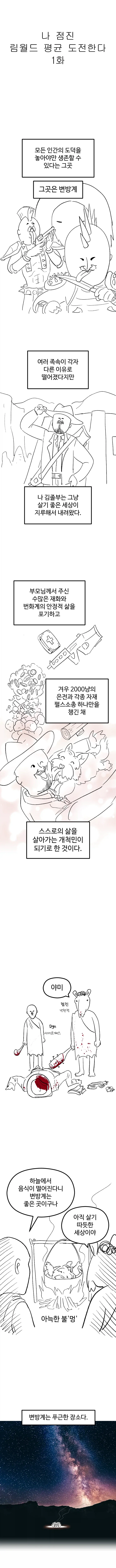 깡패 놈은 죽었다 깨어나도 깡패였던 만화 대표 이미지