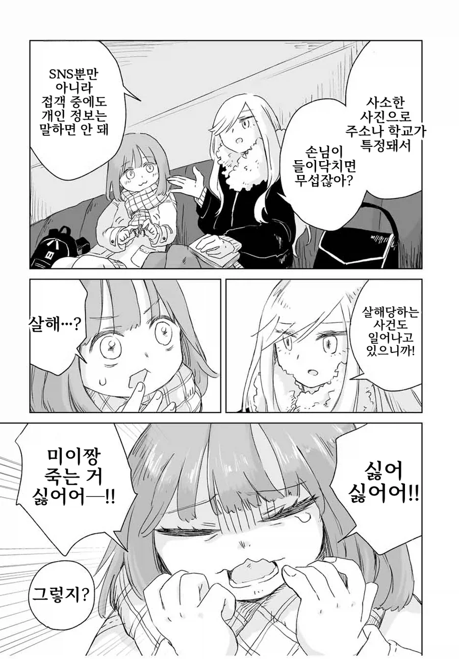 동네바보인 애가 알고보니 초☆S급 에이스인 만화.manga_25.webp