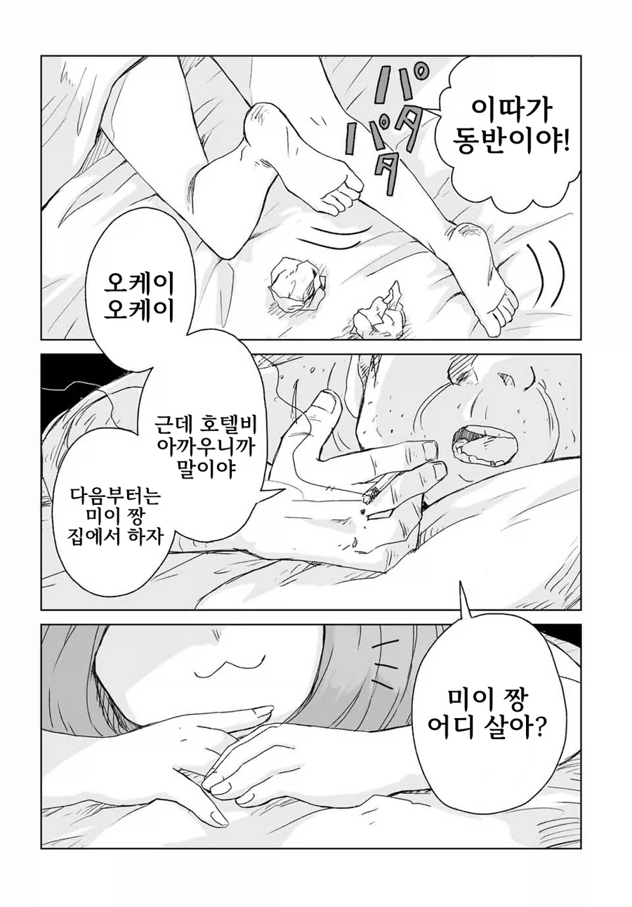 동네바보인 애가 알고보니 초☆S급 에이스인 만화.manga_30.webp