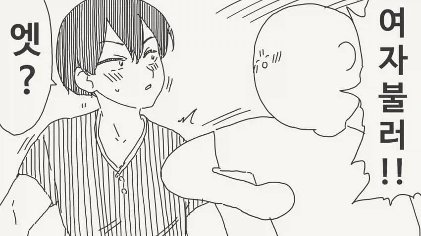 남자들끼리만 마시니까 재미없다는.manga_2.webp