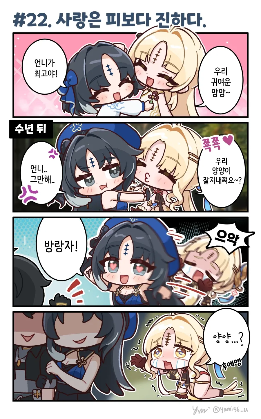 어느 요리만화의 진 히로인 대표 이미지