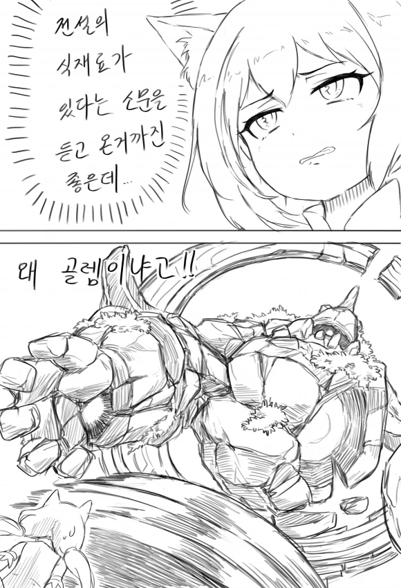 엘프 보고 다크엘프라 부르는 manhwa 이미지 2