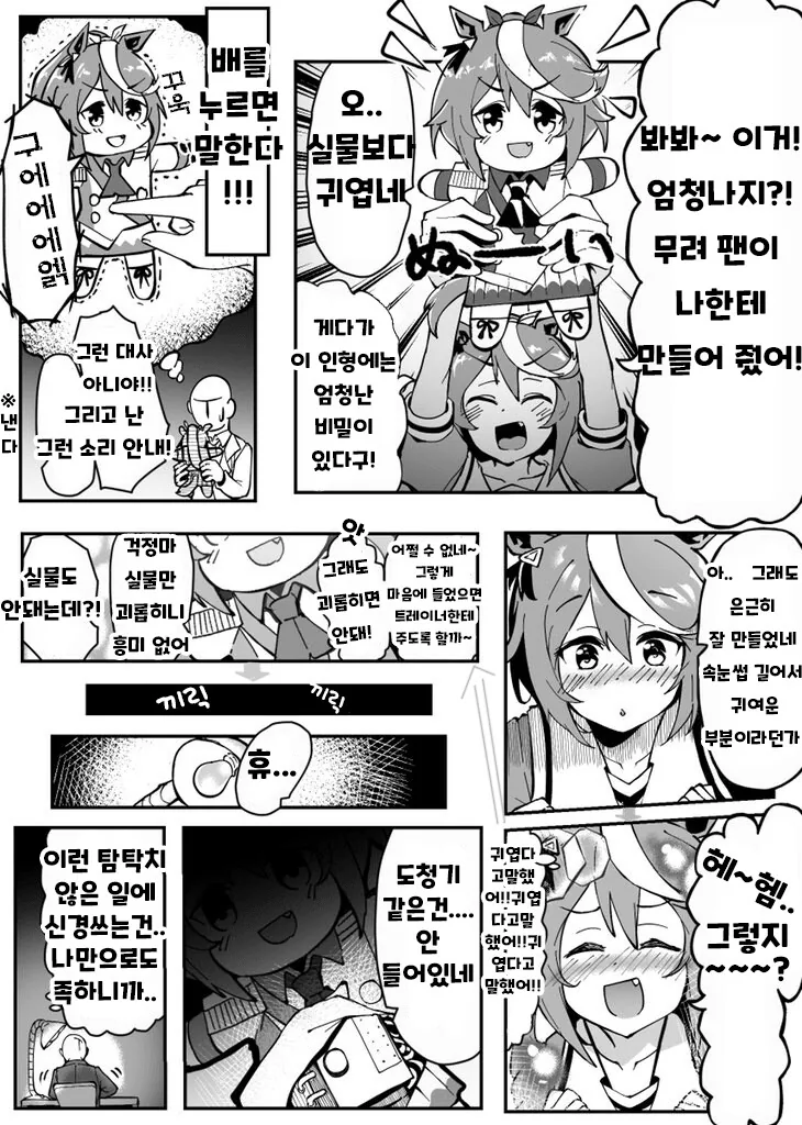질투하는 보이시한 여자친구.manhwa 대표 이미지