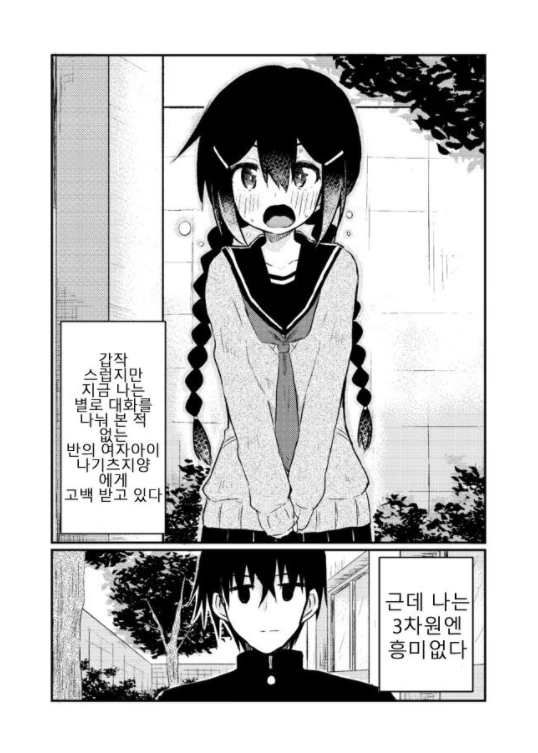 점점 갸루화되는 옆자리 여자애.manwha 대표 이미지