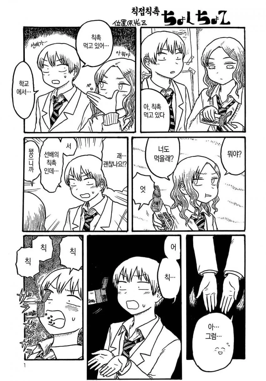 이웃과 서서히 친해지는.manhwa 이미지 2