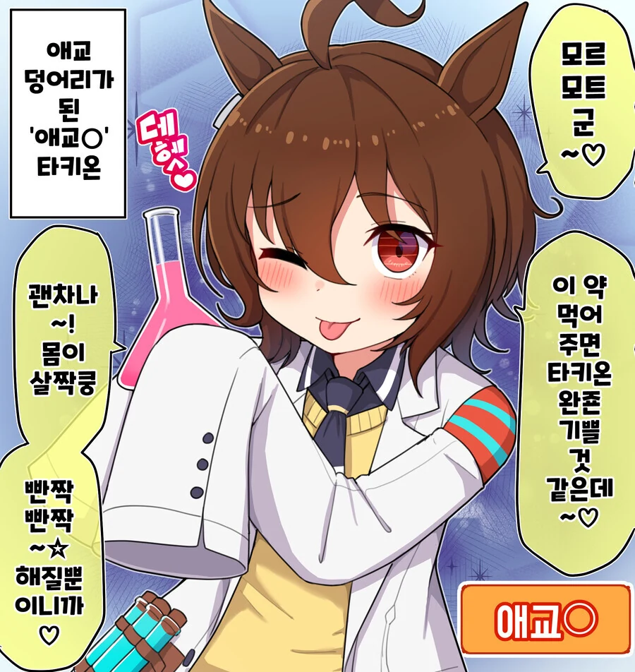 트릭컬) 너무 멀리까지 나가버린 스핔이.manga 대표 이미지