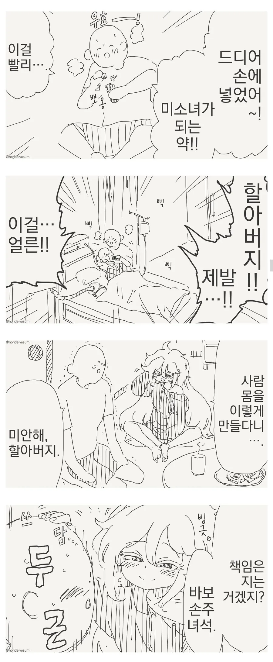수인 그리고 TS.manhwa 대표 이미지