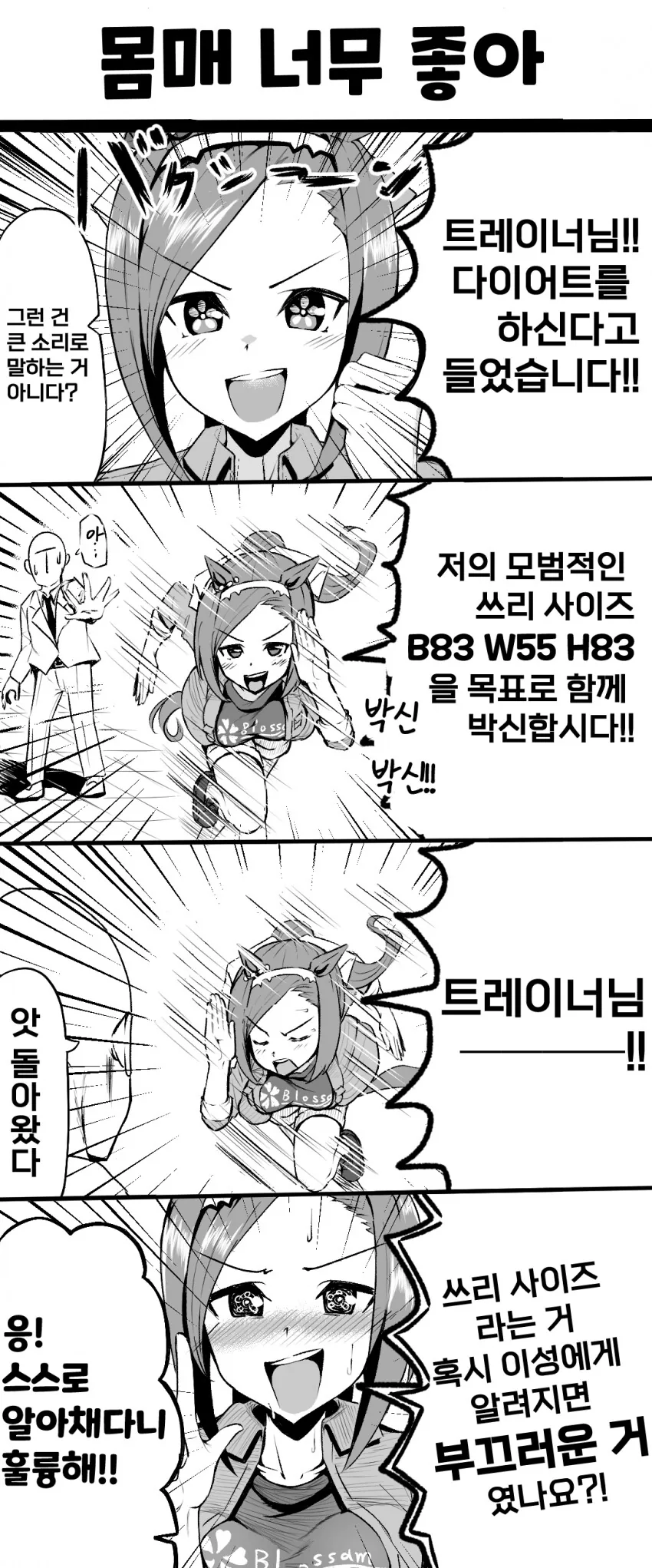 파루가 말하는 치매끼 들기 전 번항개 만화 대표 이미지