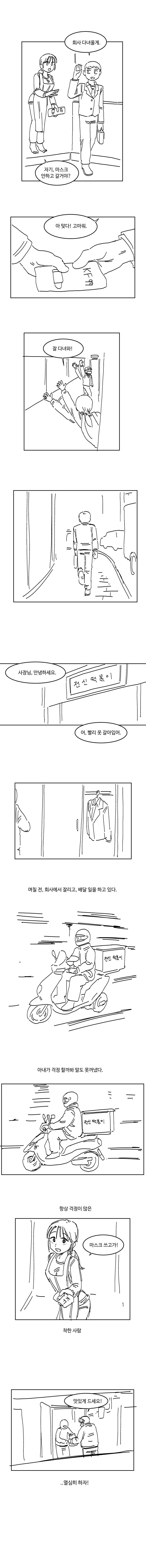 이직처의 여상사가 미스테리어스하지만 나를 유혹하는 마조라면.manhwa 대표 이미지