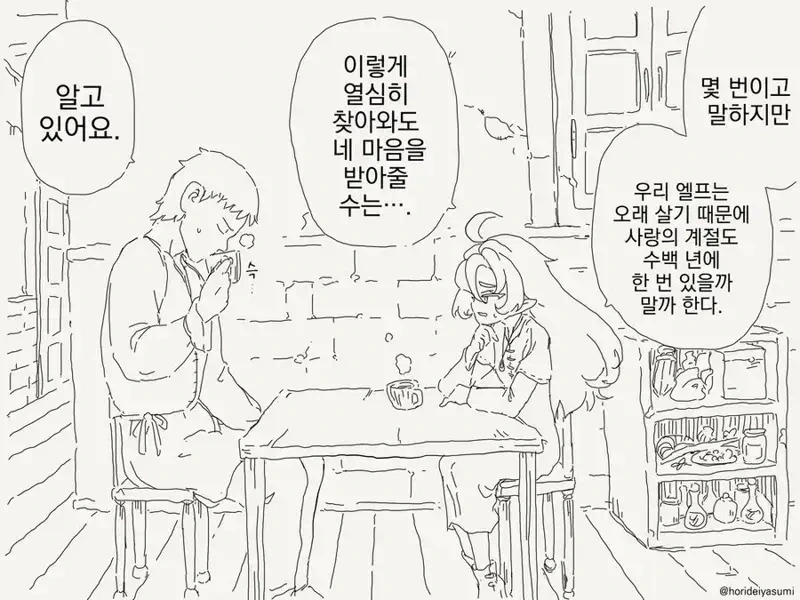 제이슨이 여고생을 쫓는.manhwa 대표 이미지
