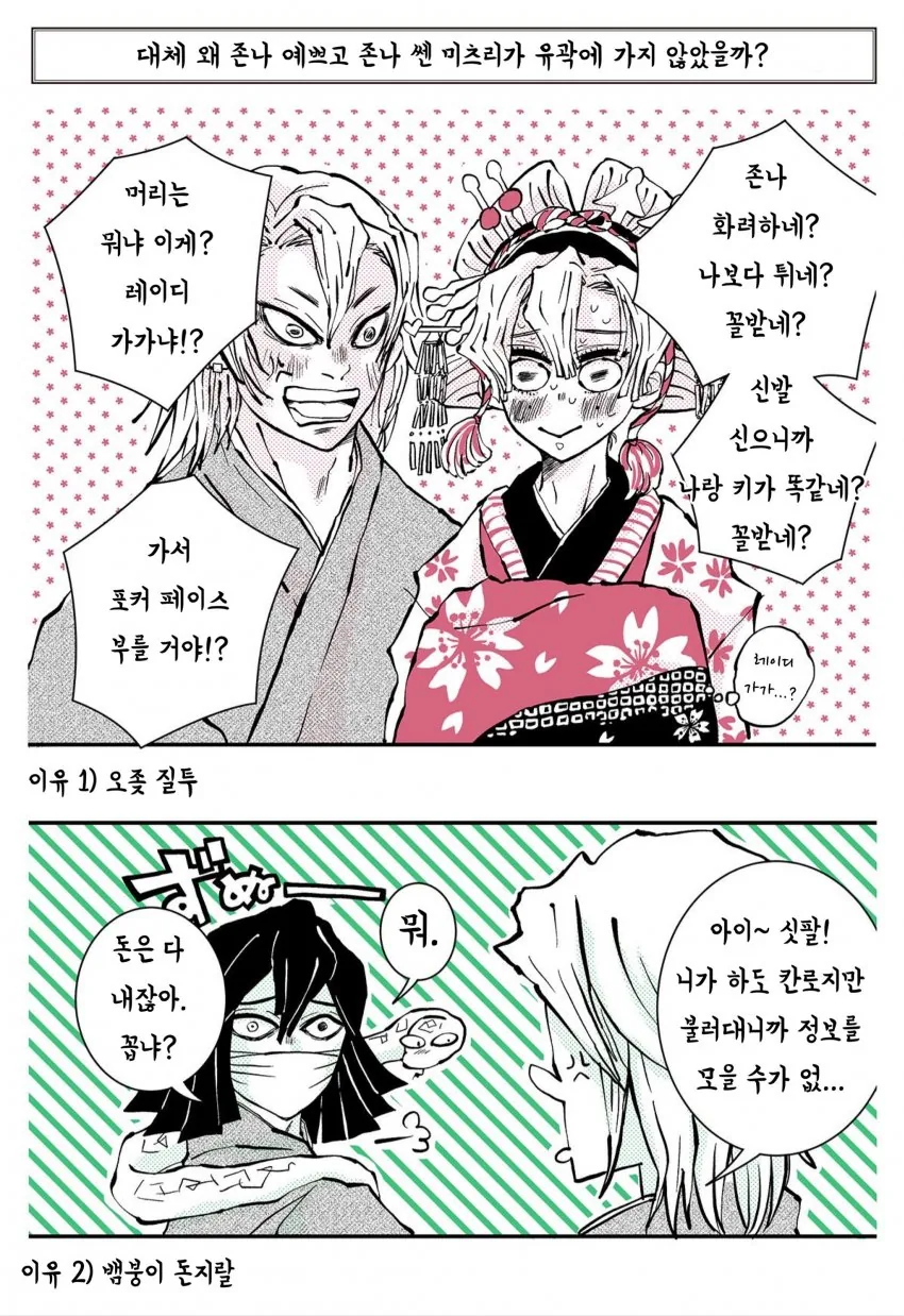 둘이 사귀는 거야? 아니아니 .manwha 대표 이미지