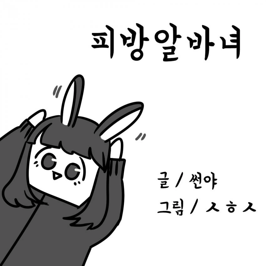 [말딸] 여자력의 차이 대표 이미지