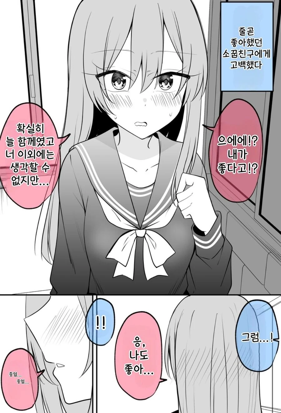 거리감이 개발살난 소꿉친구.comic 대표 이미지