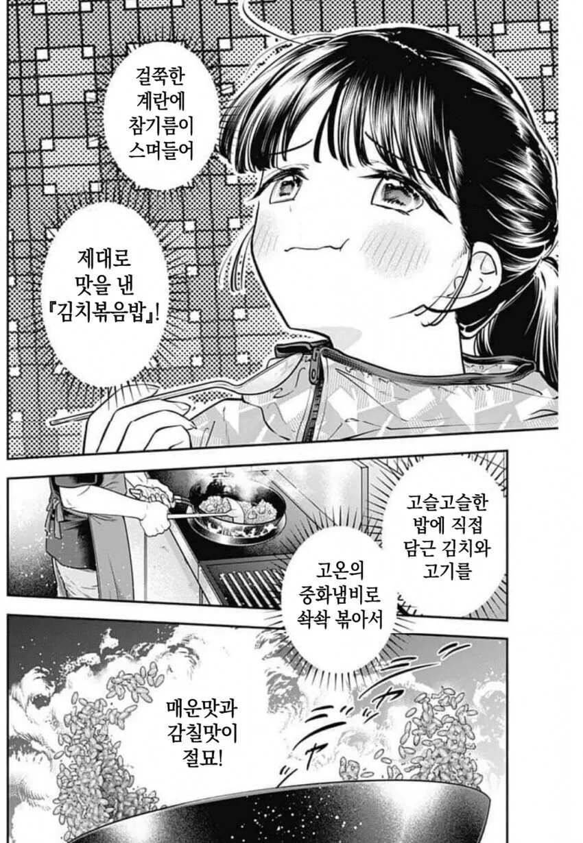 김치볶음밥에 소주 마시는 왜국여자 만화_3.jpg