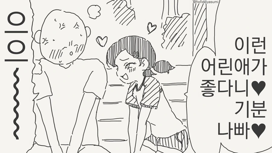 아버지들끼리 정한 약혼자 만화 대표 이미지